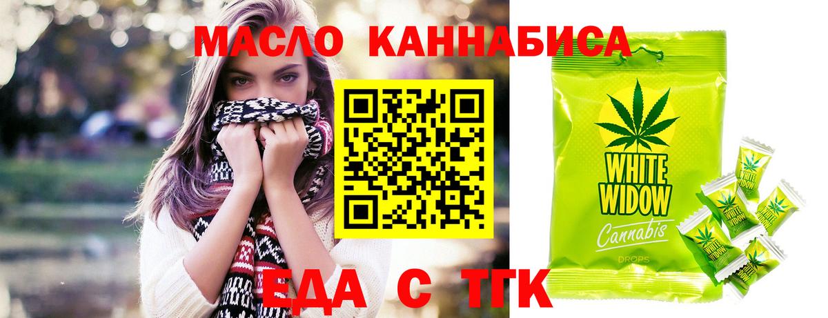 Тольятти  Печенье с ТГК марихуана  Вход с VPN 