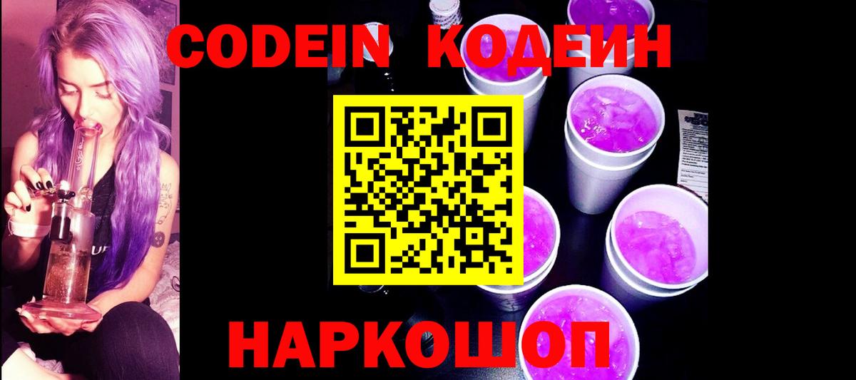 Codein напиток Lean (лин)  Кодеиновый сироп Lean напиток Lean (лин)  Вход с VPN  Тольятти 
